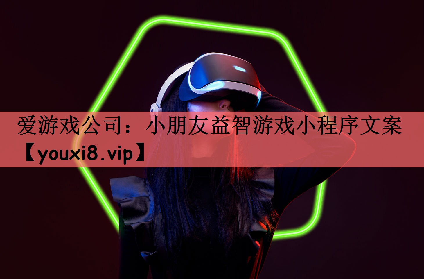 小朋友益智游戏小程序文案