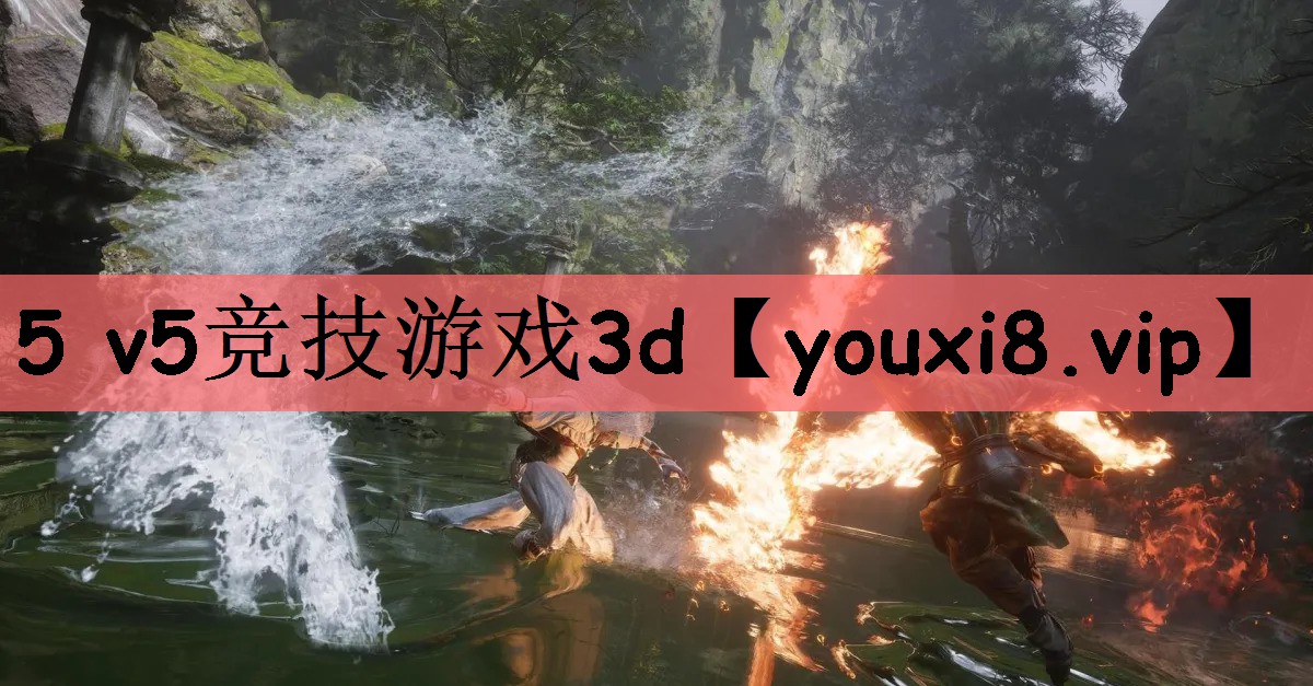 5 v5竞技游戏3d