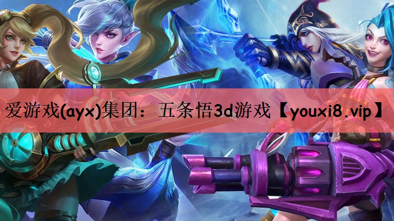 五条悟3d游戏