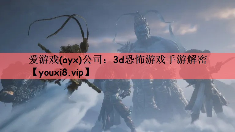 3d恐怖游戏手游解密