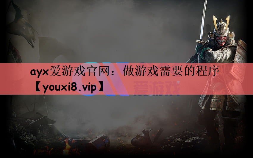 做游戏需要的程序
