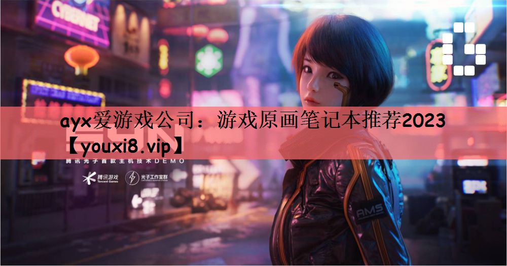 游戏原画笔记本推荐2023