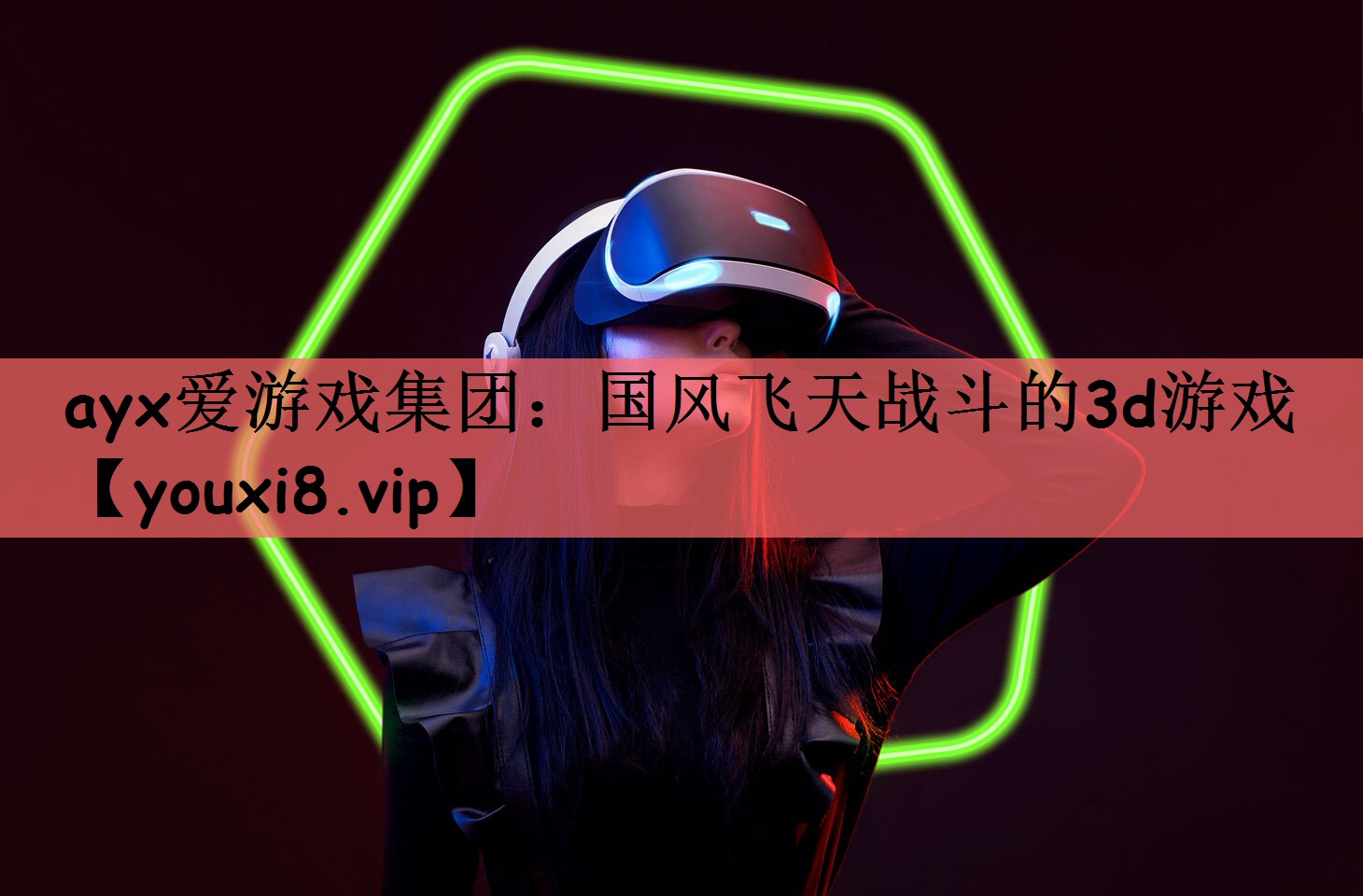 国风飞天战斗的3d游戏