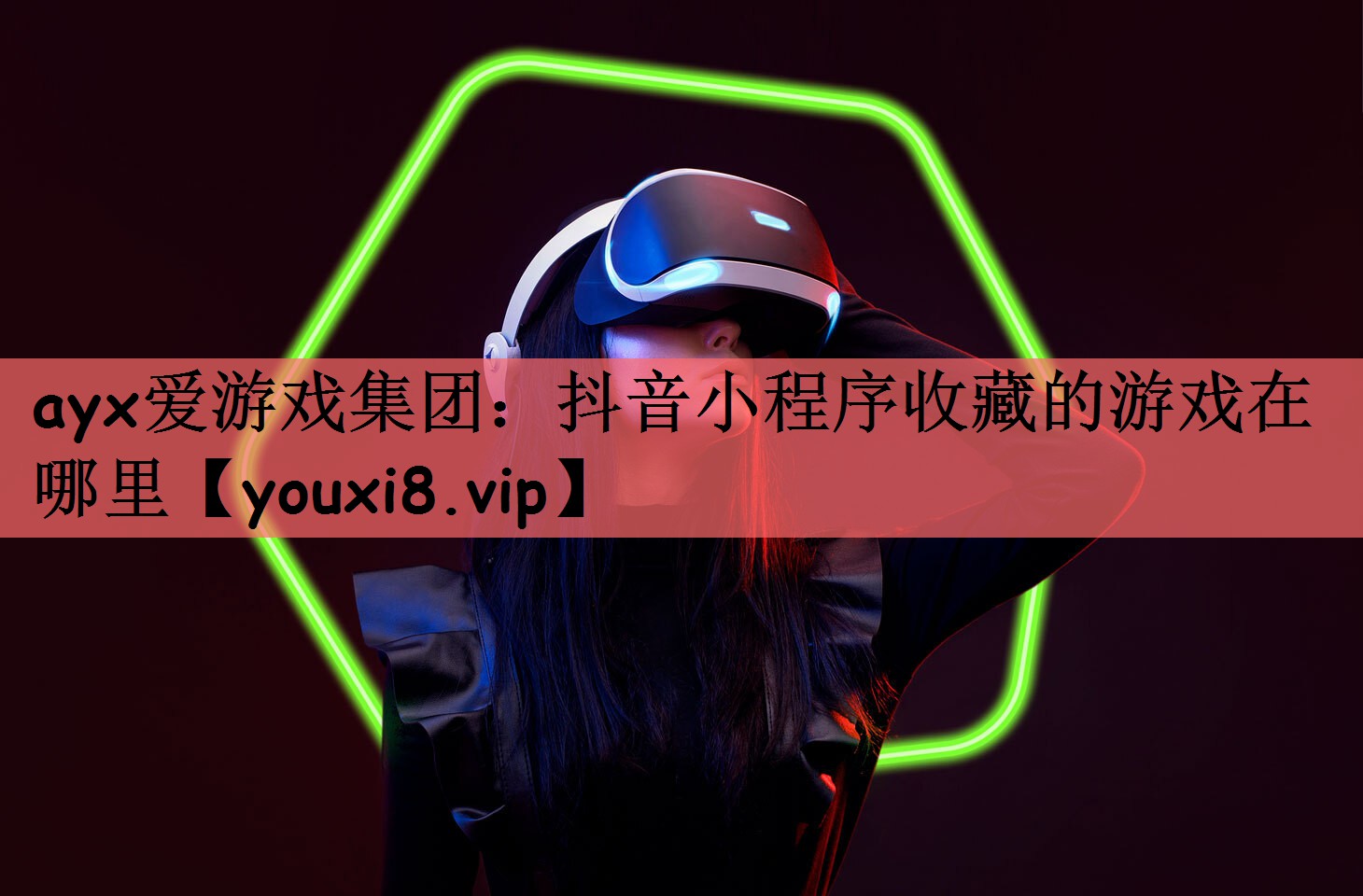 抖音小程序收藏的游戏在哪里