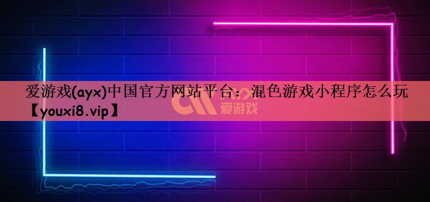 混色游戏小程序怎么玩