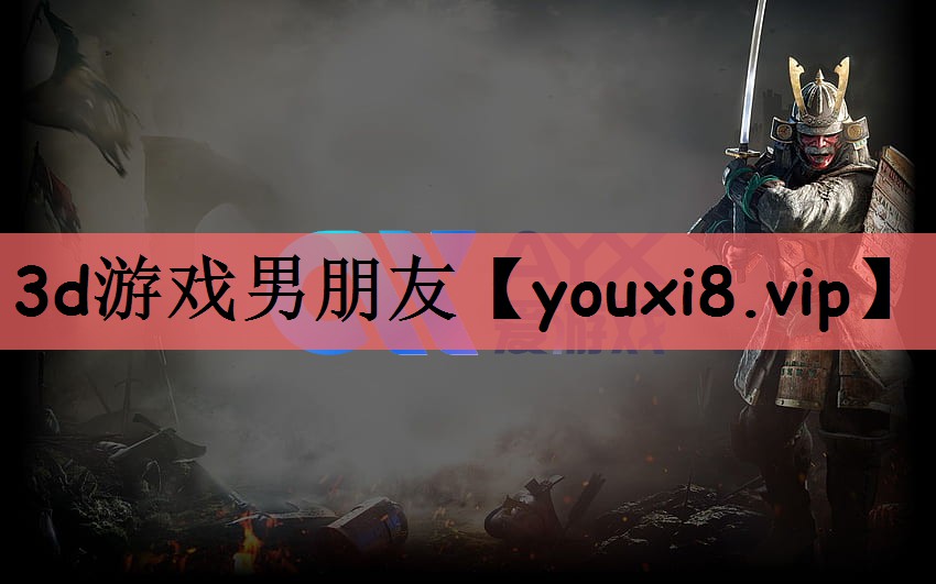 3d游戏男朋友