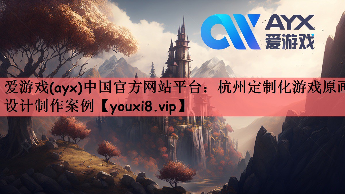 杭州定制化游戏原画设计制作案例