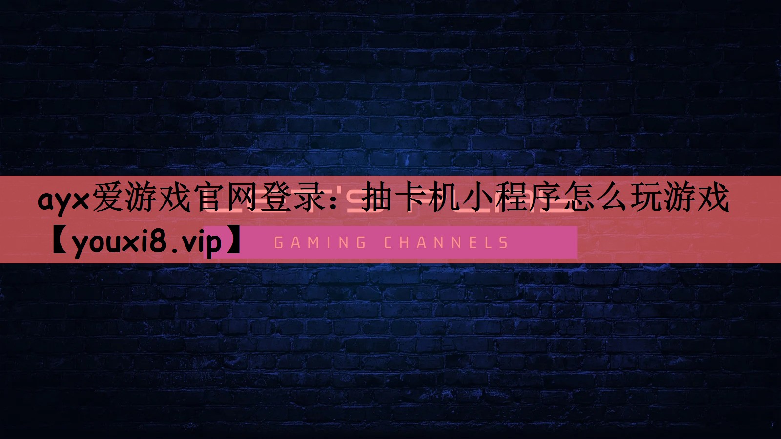 抽卡机小程序怎么玩游戏