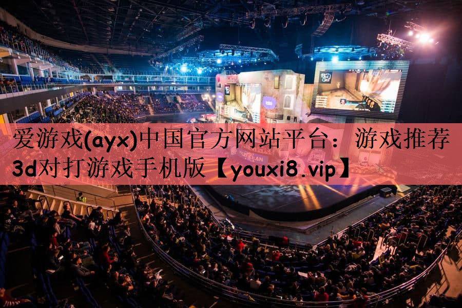 游戏推荐3d对打游戏手机版