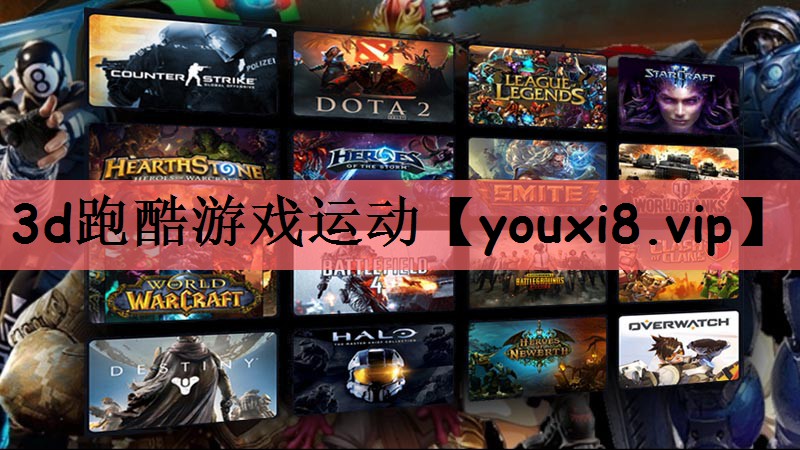 3d跑酷游戏运动