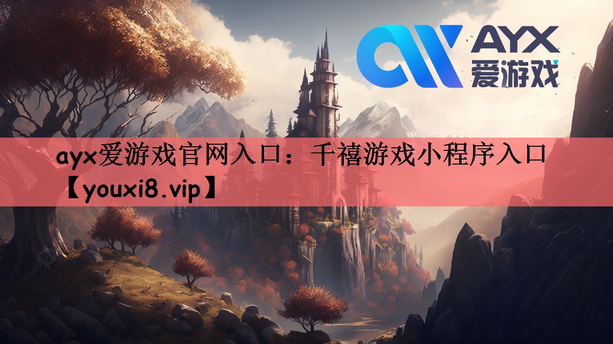 千禧游戏小程序入口