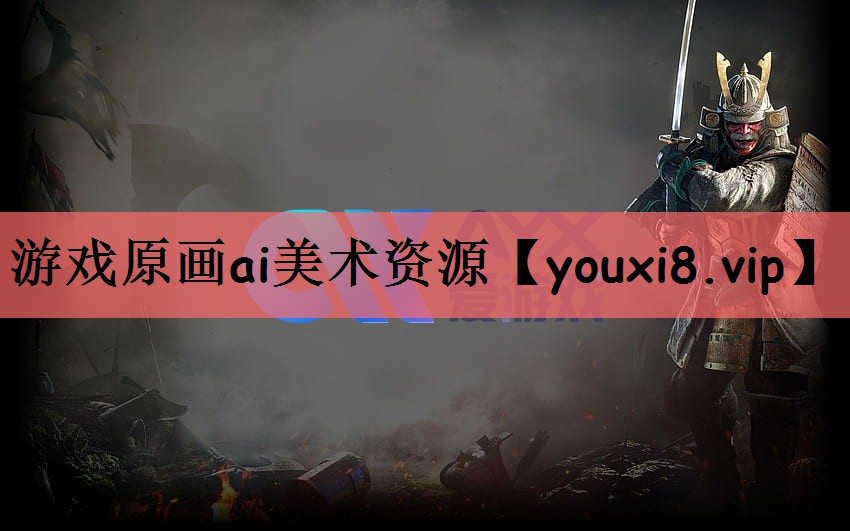 游戏原画ai美术资源