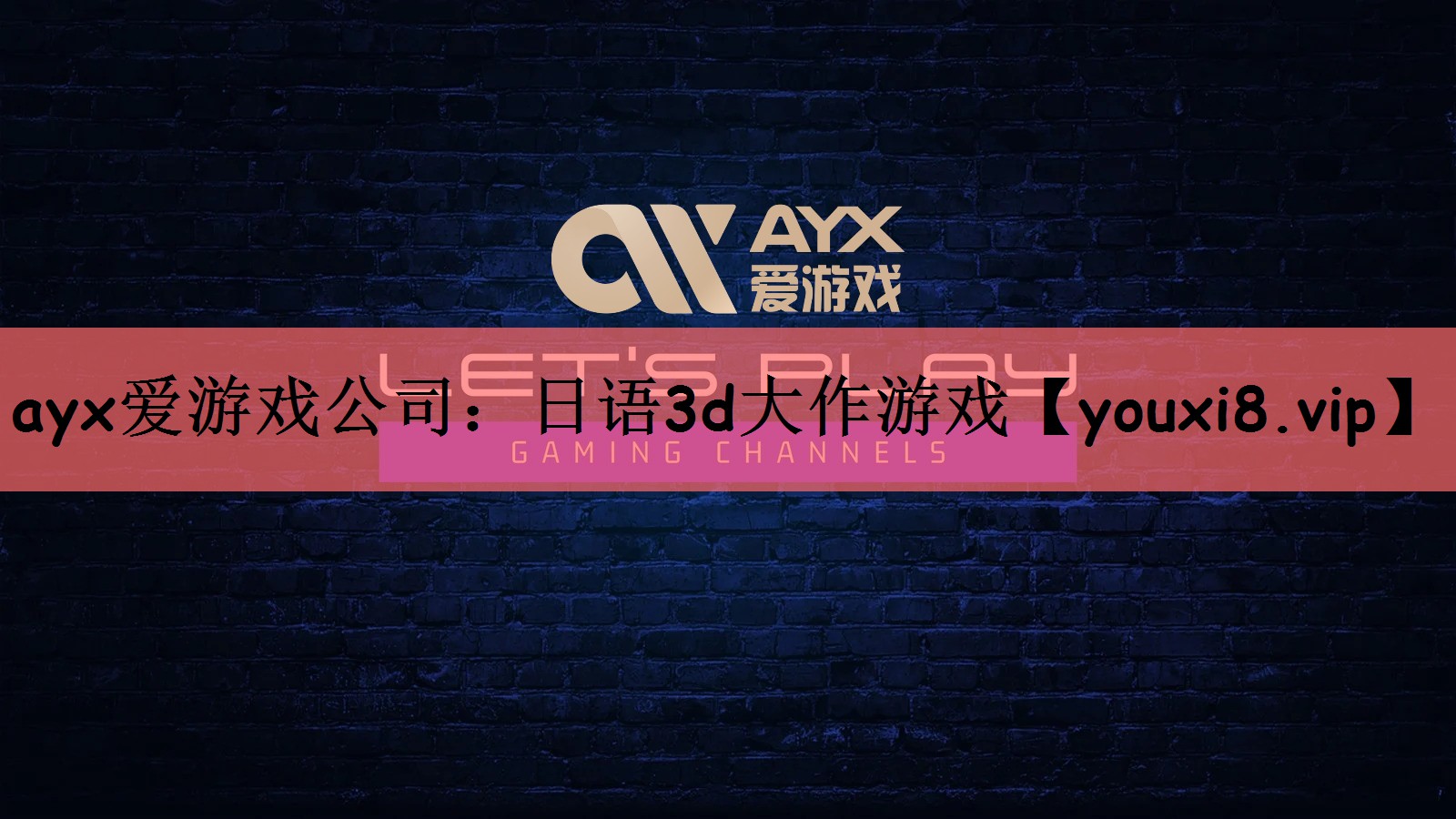 日语3d大作游戏