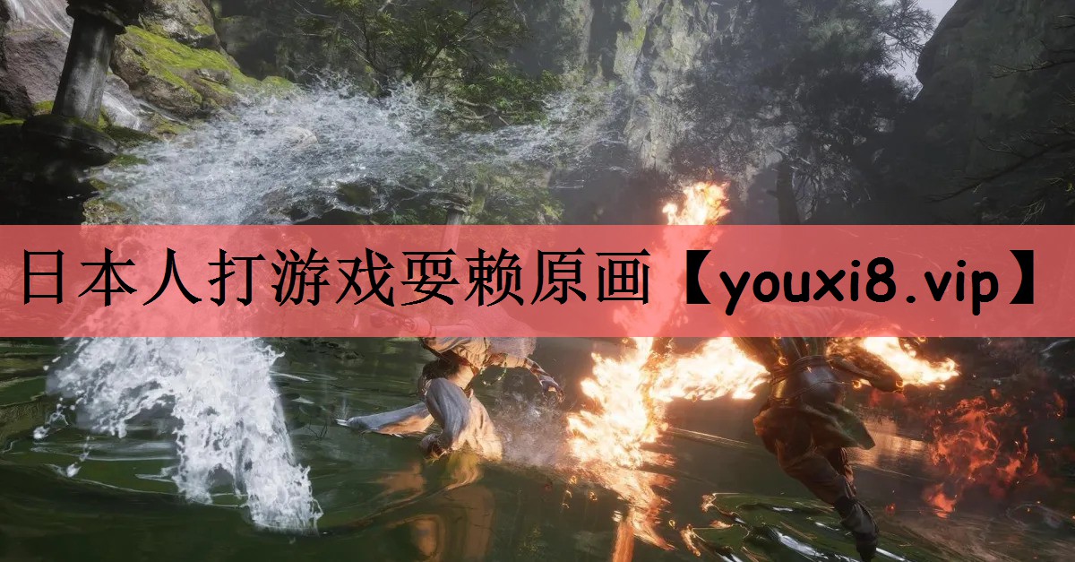 日本人打游戏耍赖原画