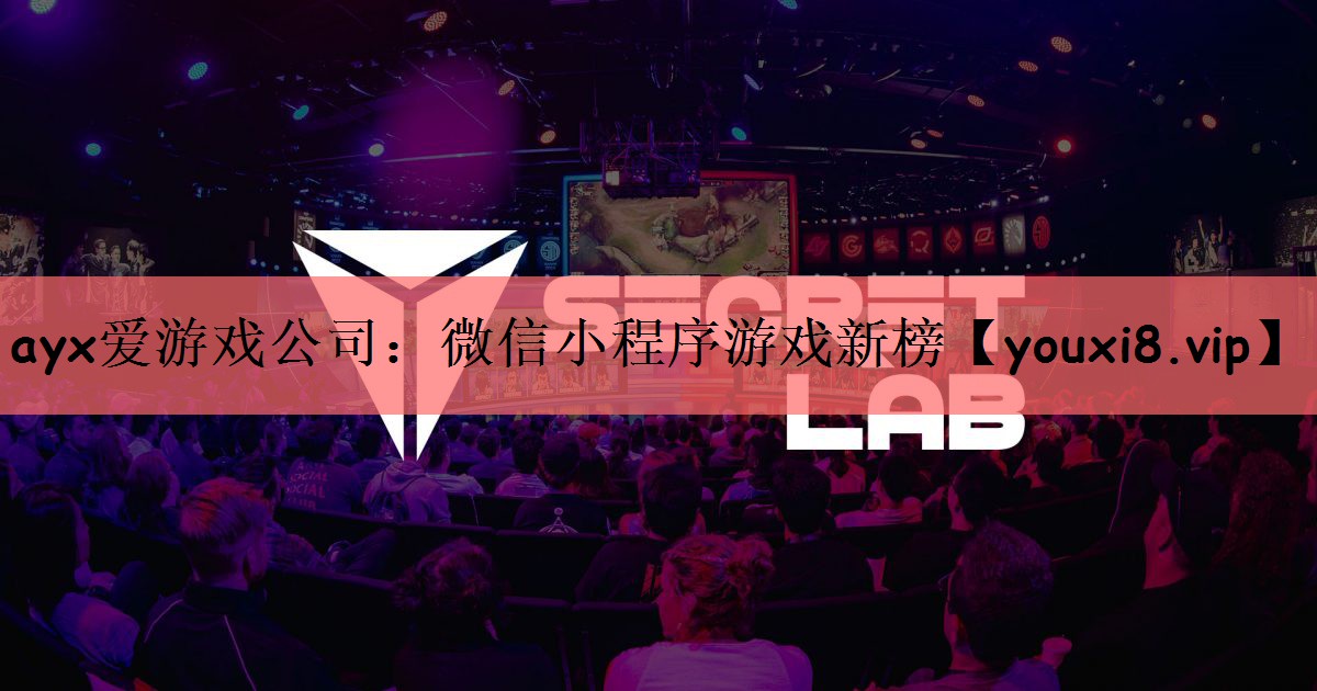 微信小程序游戏新榜