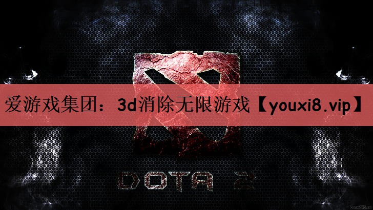3d消除无限游戏
