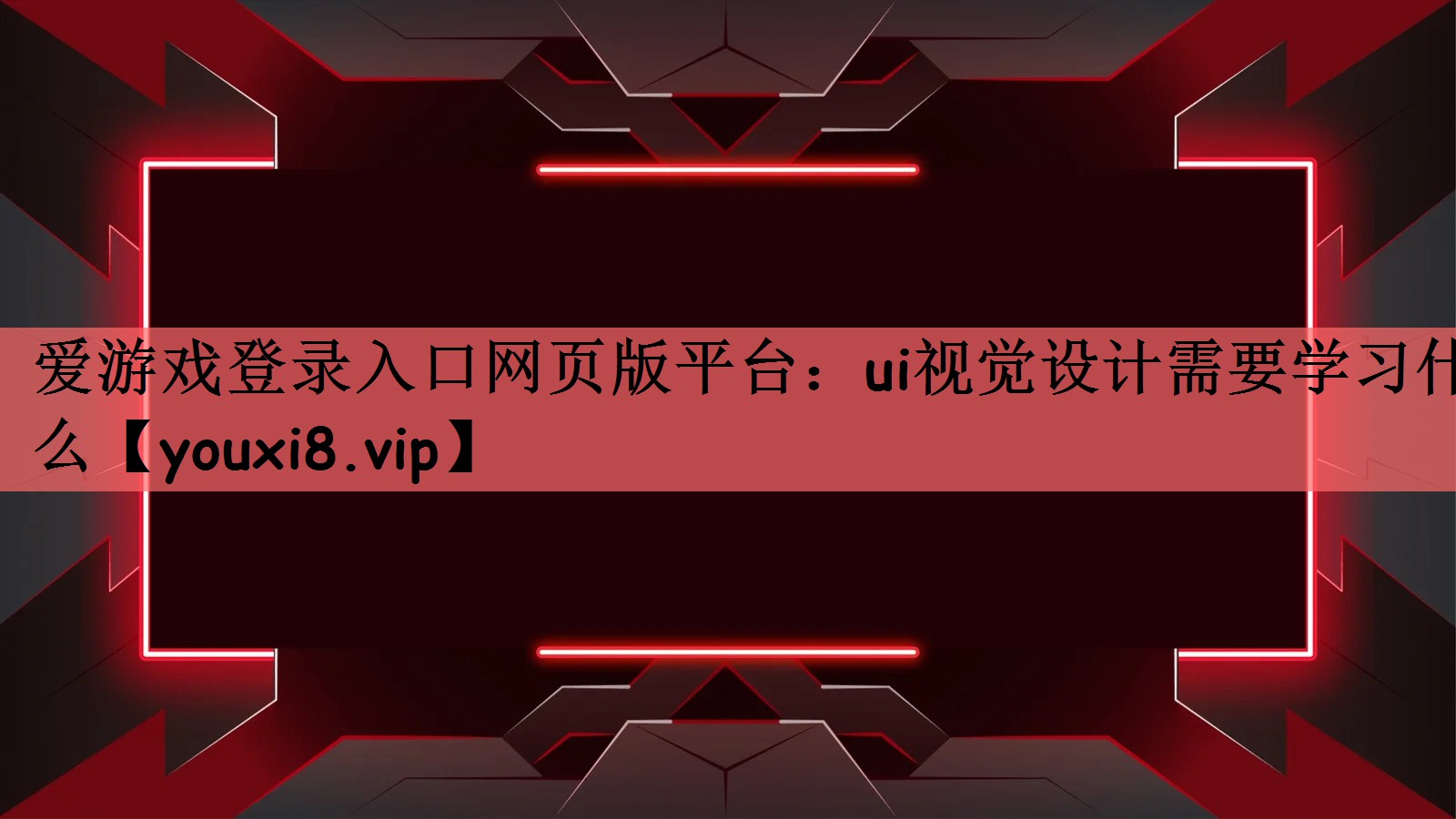 ui视觉设计需要学习什么