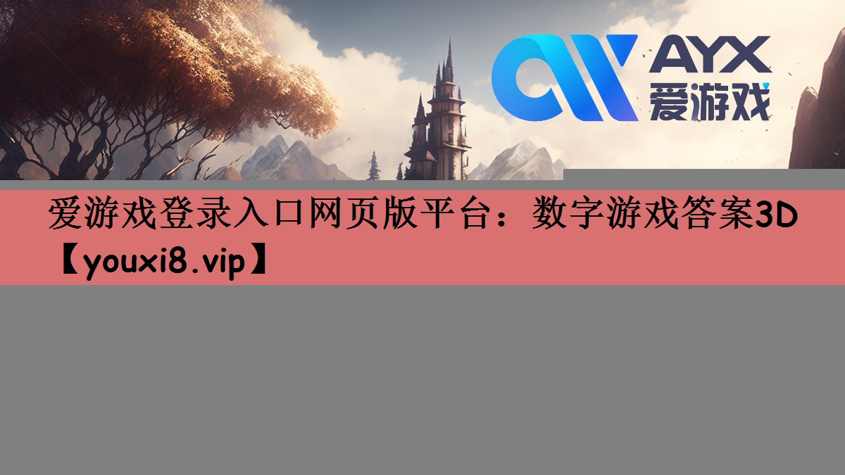 数字游戏答案3D